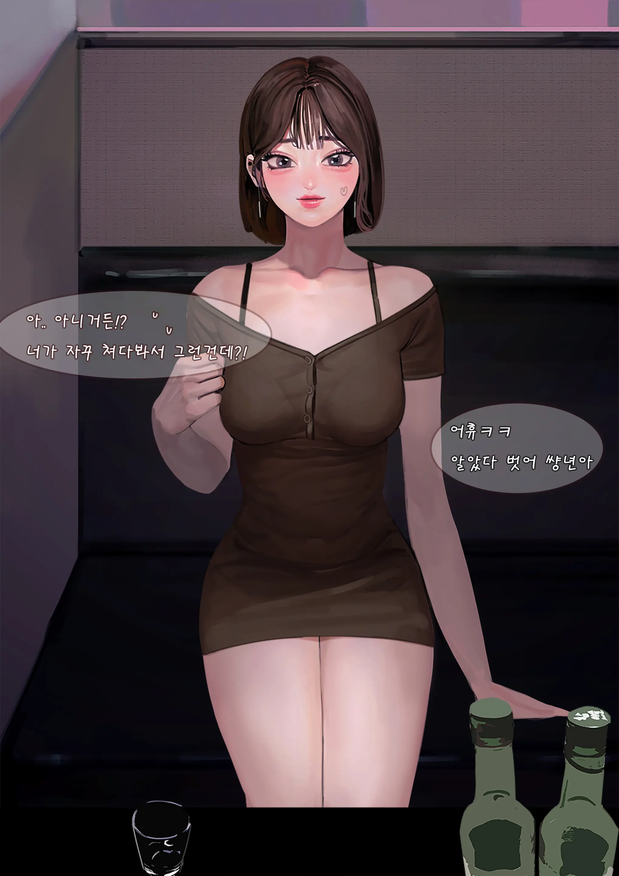 술집 (Decensored)